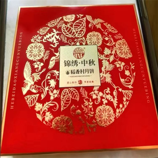稻香村锦绣中秋500g月饼礼盒蛋黄莲蓉流心五仁黑芝麻传统糕点团购
