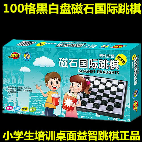 友明国际跳棋100格学生益智跳棋