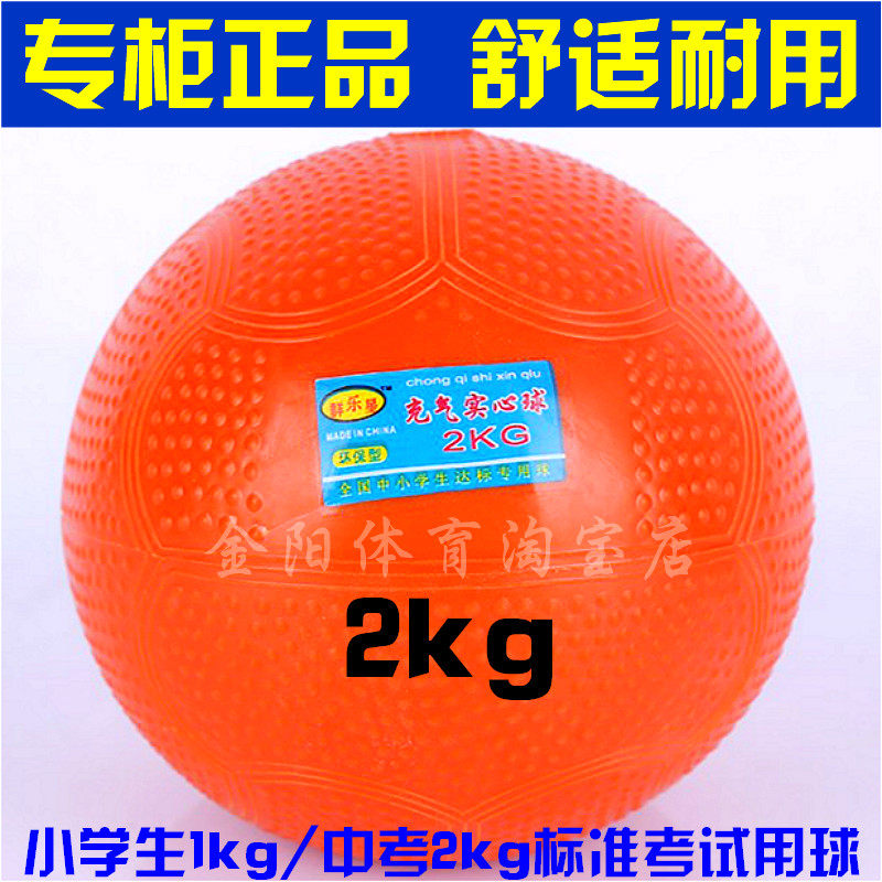 群乐星2kg标准实心球中考专用