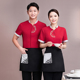 中式 酒店餐饮饭店前厅服务员服装 餐厅制 女夏季 火锅店工作服短袖