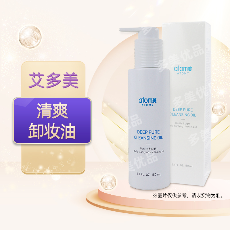 艾多美正品卸妆精油温和清爽