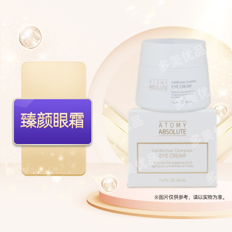 艾多美atomy正品臻颜眼霜独立包装非官方旗舰店国内代购