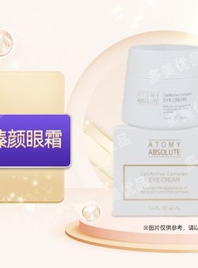艾多美atomy正品臻颜眼霜独立包装非官方旗舰店国内代购