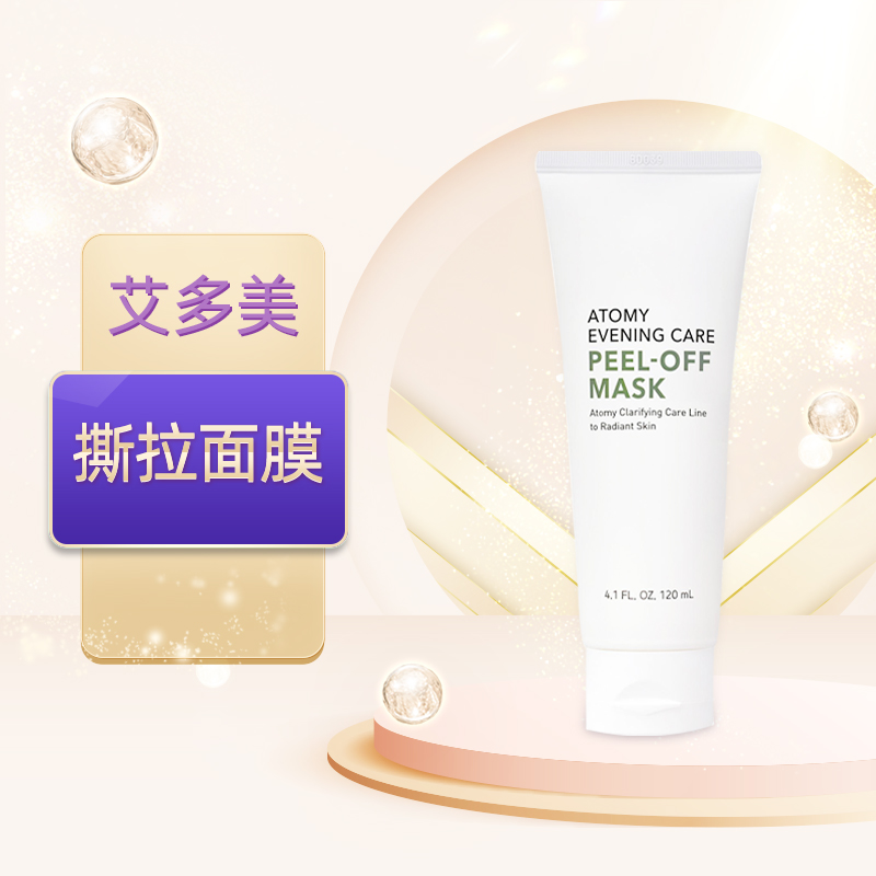 艾多美洁面撕拉面膜清洁毛孔