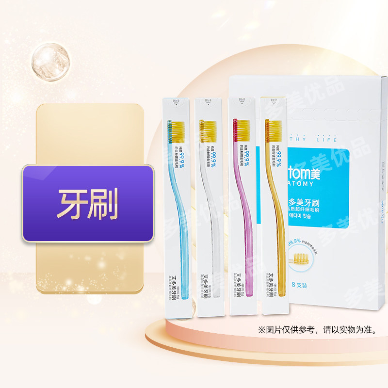 艾多美atomy官网正品牙刷软细毛家用国内代购成人非官方旗舰店