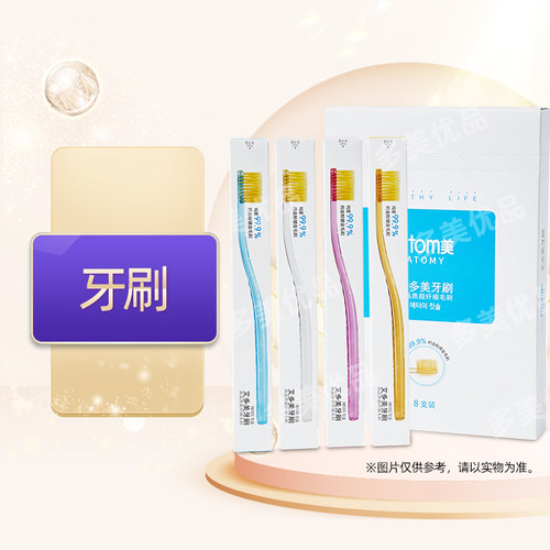艾多美正品牙刷软细毛