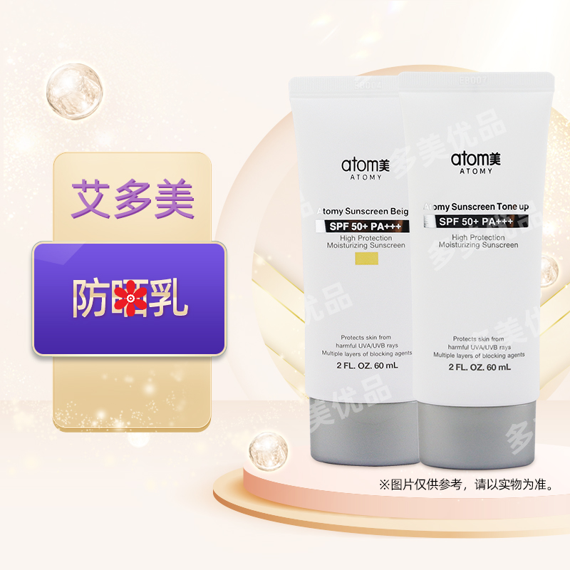艾多美防晒乳防紫外线spf50+pa