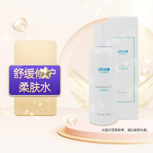 艾多美正品舒缓修护柔肤水