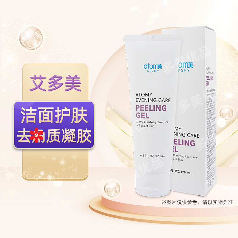 艾多美护肤去角质凝胶