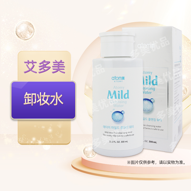 艾多美卸妆水卸妆液温和清洁