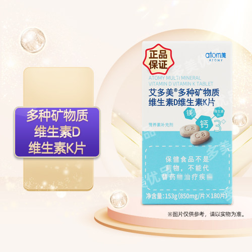 艾多美多种矿物质维生素D维生素K