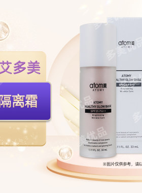 艾多美隔离霜遮瑕保湿妆前
