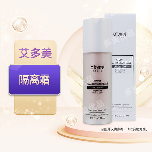 艾多美隔离霜遮瑕保湿妆前