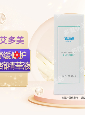 艾多美舒缓修护浓缩精华液修复
