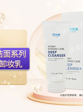 艾多美卸妆乳温和深层清洁肌肤