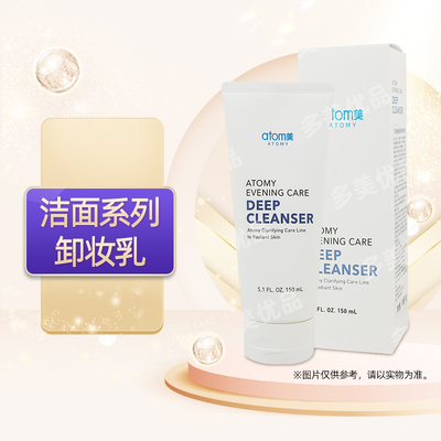 艾多美卸妆乳温和深层清洁肌肤