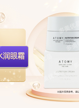 艾多美菲颜水润眼霜补水保湿滋润