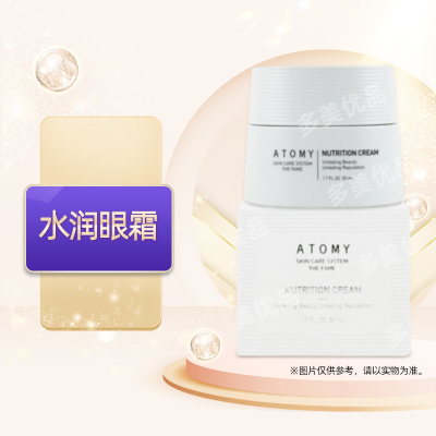 艾多美菲颜水润眼霜补水保湿滋润