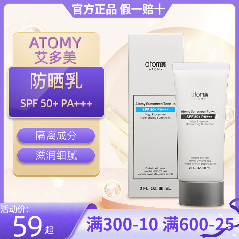 艾多美atomy韩国官方旗舰店正品防晒乳修护防紫外线防晒霜spf50++