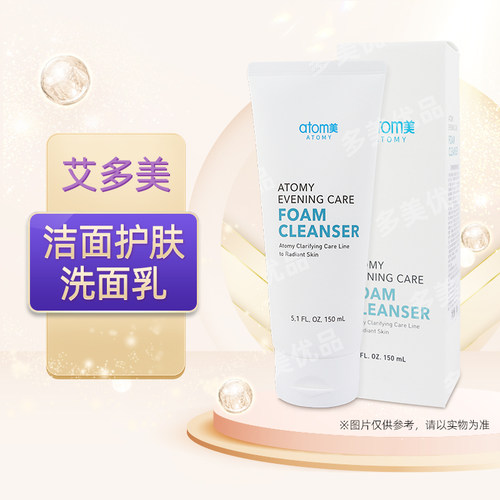 艾多美洁面乳护肤深层清洁保湿