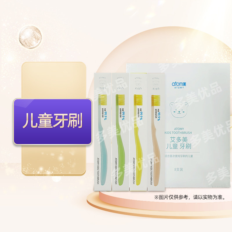 艾多美atomy官网正品儿童牙刷小头刷头护齿国内代购非官方旗舰店