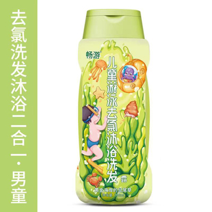 泳劲 畅游 儿童游泳沐浴露 洗发露 二合一 去除余氯 保护皮肤