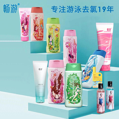 泳劲畅游沐浴露洗发水男女去氯