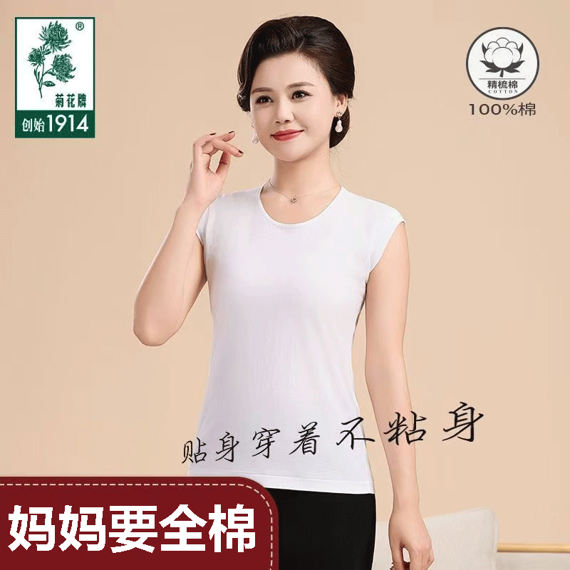 上海菊花牌女背心纯棉