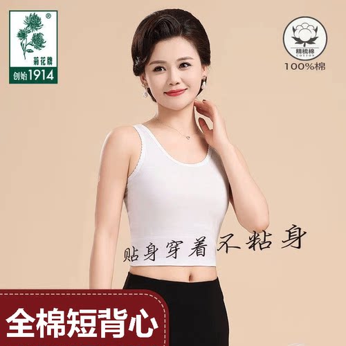 菊花牌纯棉背心女马甲