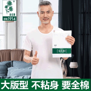 菊花牌全棉老头衫纯棉宽松大码中老年爸爸内衣文化衫t恤男士短袖