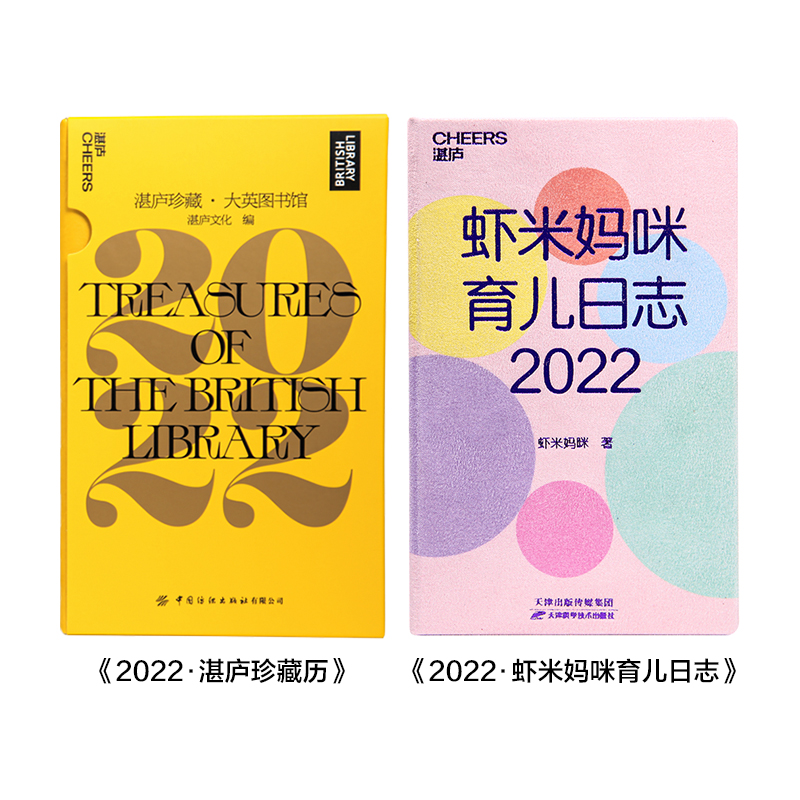 【湛庐旗舰店】湛庐珍藏·大英图书馆·2022+虾米妈咪育儿日志·2022湛庐文化日历2022年育儿历摆件故宫日历创意礼品艺术鉴赏