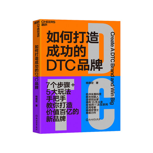 【湛庐】如何打造成功的DTC品牌