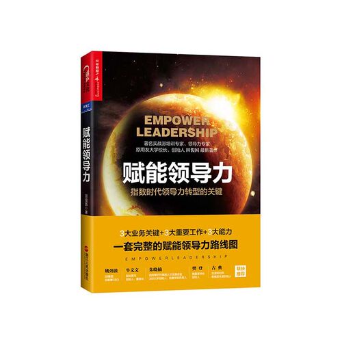 指数时代领导力转型的关键！