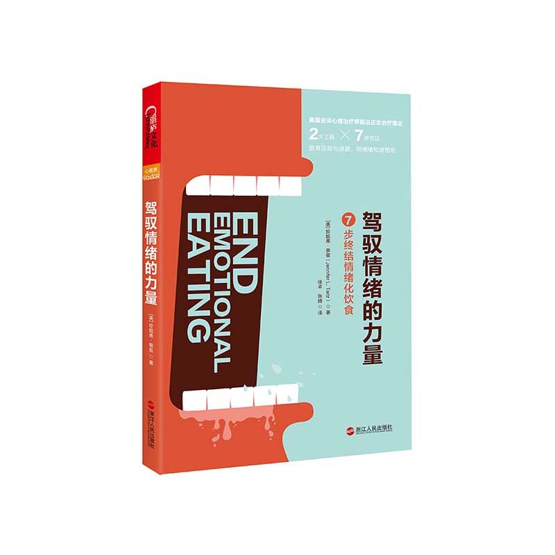 7步终结情绪化饮食