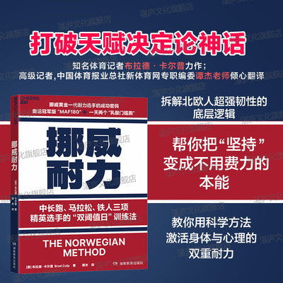 湛庐文化跑步技巧书籍