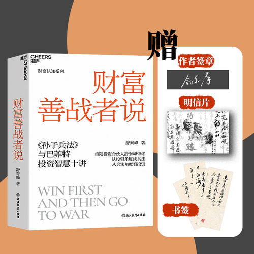 湛庐文化财富善战者说舒泰峰