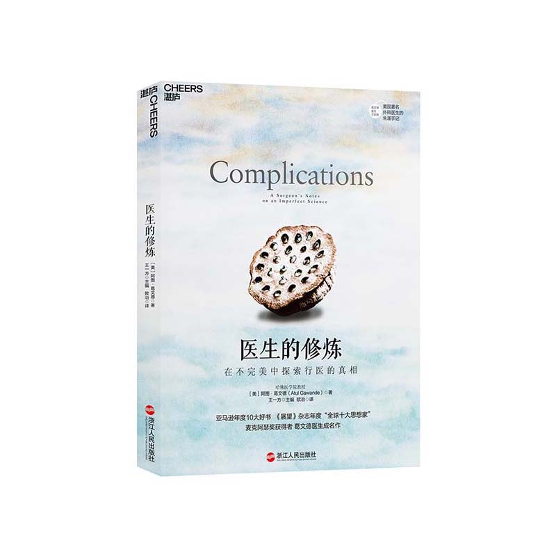 医生的修炼阿图葛文德丁禹兮推荐