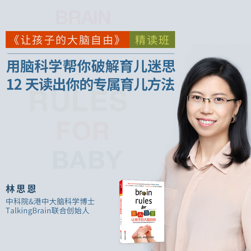 【湛庐文化旗舰店】《让孩子的大脑自由》 精读班