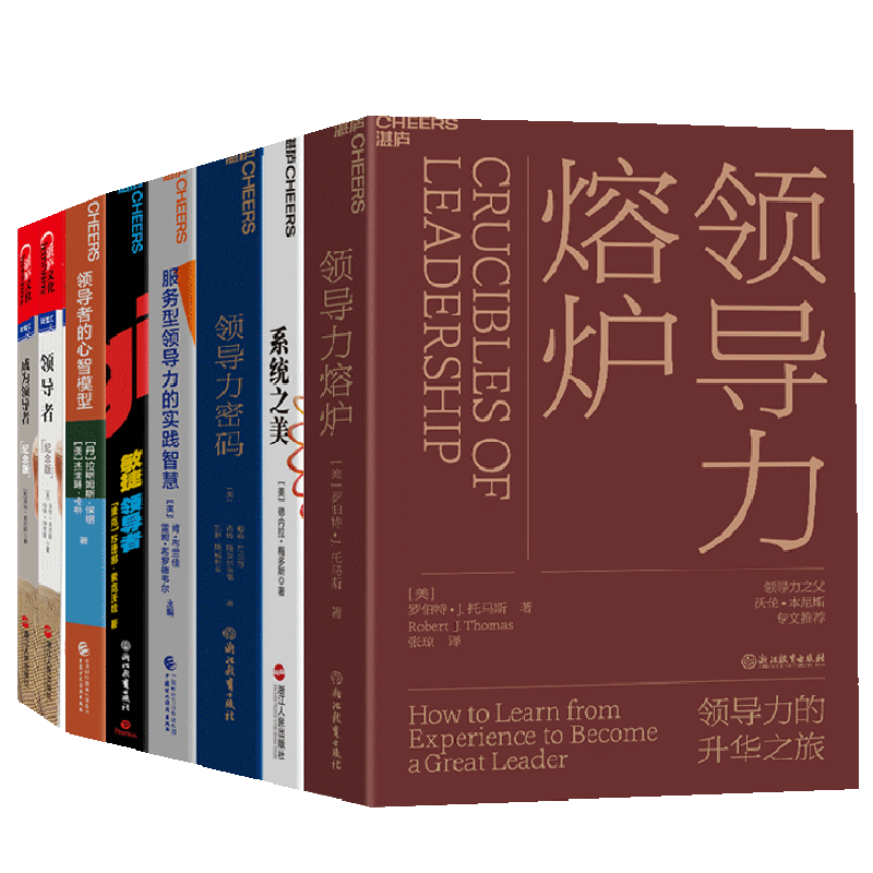 湛庐文化策者的领导力系列10册
