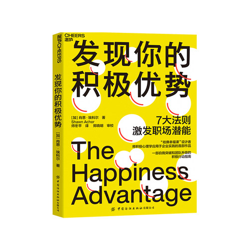 【湛庐旗舰店】发现你的积极优势  7大法则助你激发职场潜能 自我突破个人成长团队升级职场励志心理学书籍