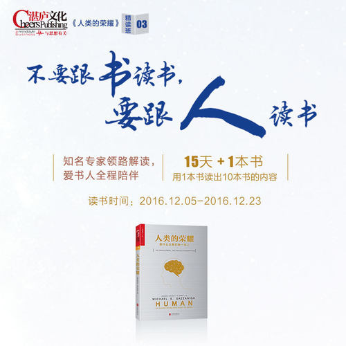【湛庐文化旗舰店】人类的荣耀 精读班课程 |徐卓 老师领读  有声产品