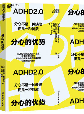 【湛庐旗舰店】分心的优势