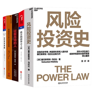 【湛庐旗舰店】投资人眼里的商业5册 风险投资史+跳着踢踏舞去上班+征服市场的人+金融前沿的20种思考+3G资本帝国 商业 理财 套装