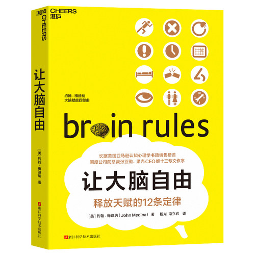 湛庐文化正版 脑科学领域 超级大脑