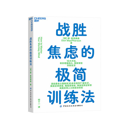 战胜焦虑的极简训练法