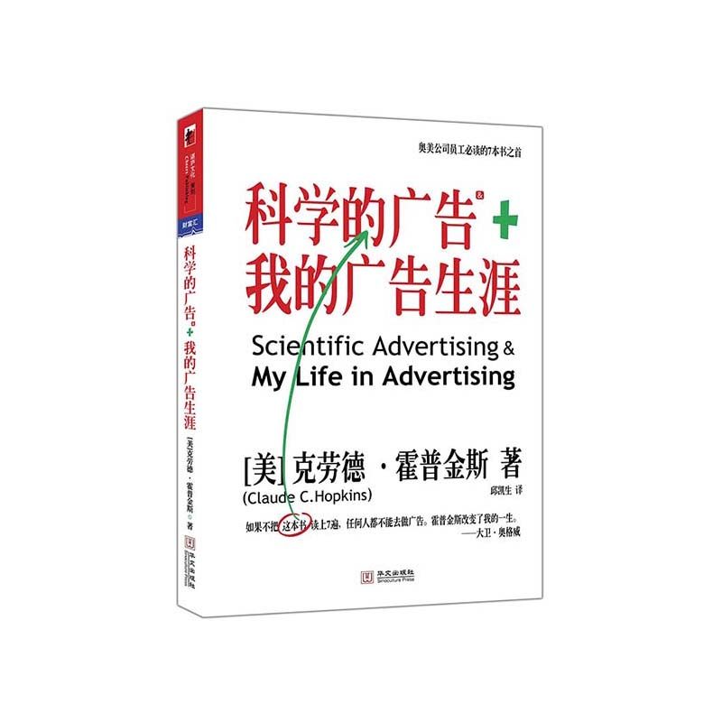 湛庐旗舰店科学广告生涯奥格推荐