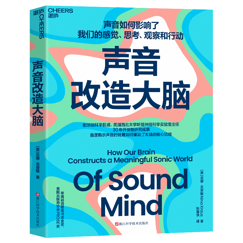 声音改造大脑脑科学湛庐文化