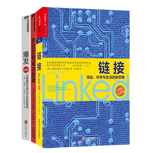 巴拉巴西成功定律+爆发+链接