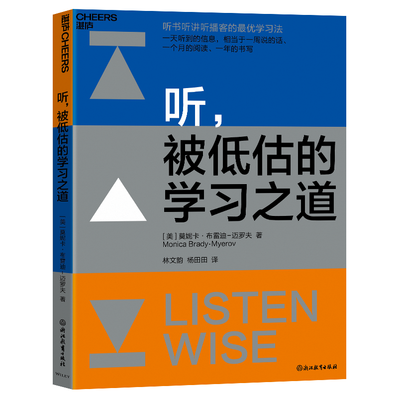 让听成为你的学习优势