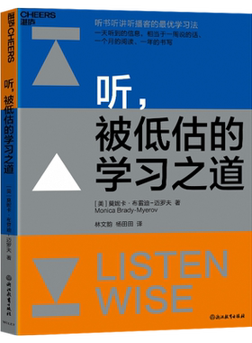 【湛庐旗舰店】听，被低估的学习之道  教你通过听提升阅读力、理解力、思维力；让听成为你的学习优势